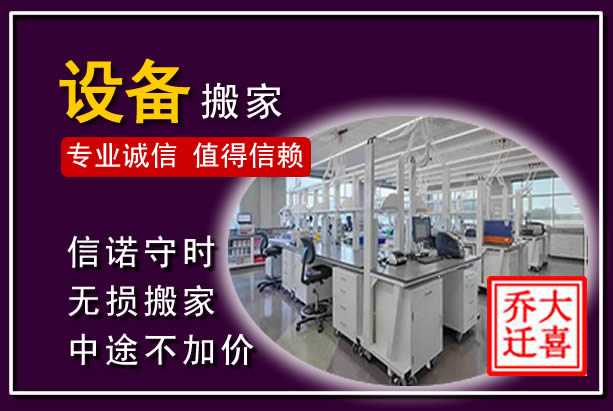 立山仪器设备搬运
