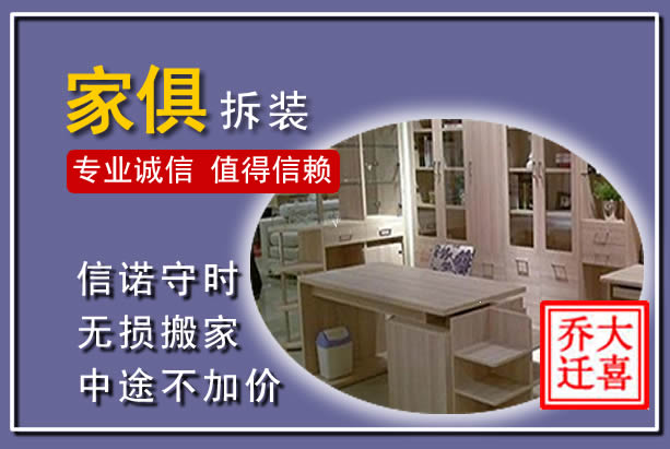 立山家俱拆装搬运